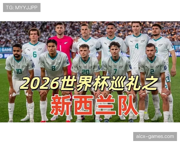 新西兰G组赛事全追踪